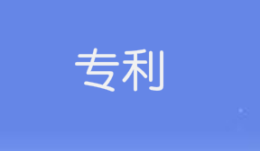 在中國如何申請軟件專利？