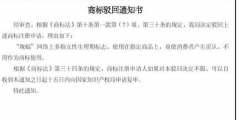 月經標志的名稱“瑰蝠”注冊商標被駁回，為商標局點贊！