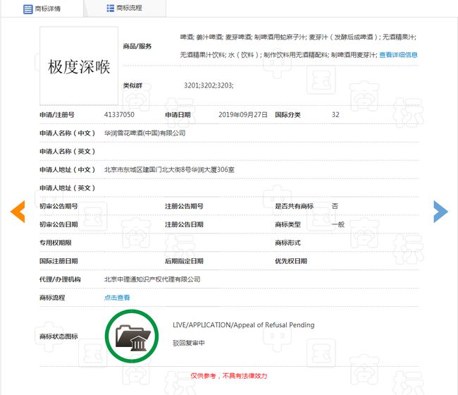 第41337050號“極度深喉”商標(biāo)，易產(chǎn)生不良的影響依法駁回