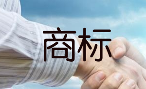 截至2020年底，重慶有效注冊(cè)商標(biāo)數(shù)量位居西部第二位
