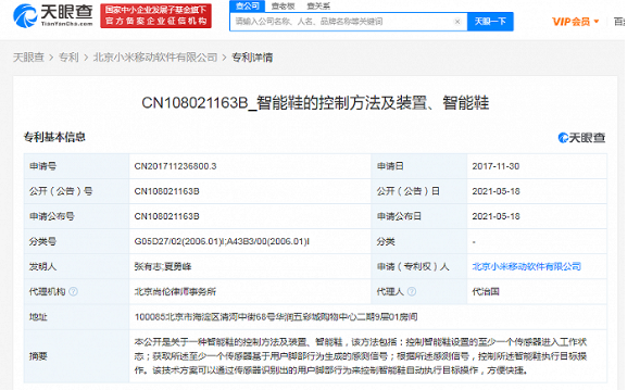 小米已獲得智能鞋專利，該鞋可以自動執行目標操作