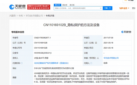 華為已獲得“隱私保護”專利授權，可以保護用戶隱私