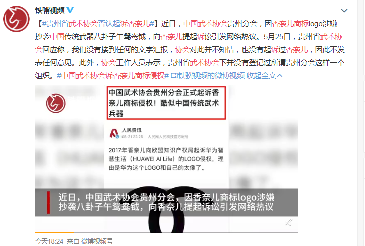 2021年5月26日烏龍？中國武術協會回應起訴香奈兒：假的 注冊商標如何避免糾紛