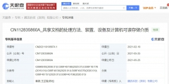 騰訊公開文檔專利，可智能生成關鍵信息
