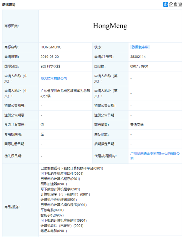 2021年6月1日鴻蒙OS發(fā)布在即！華為“鴻蒙”商標(biāo)確認(rèn)已獲轉(zhuǎn)讓