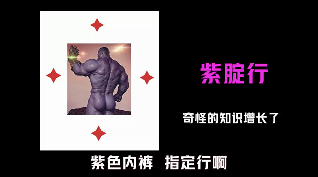 高考在即，指定能行，“紫腚能行”商標被注冊