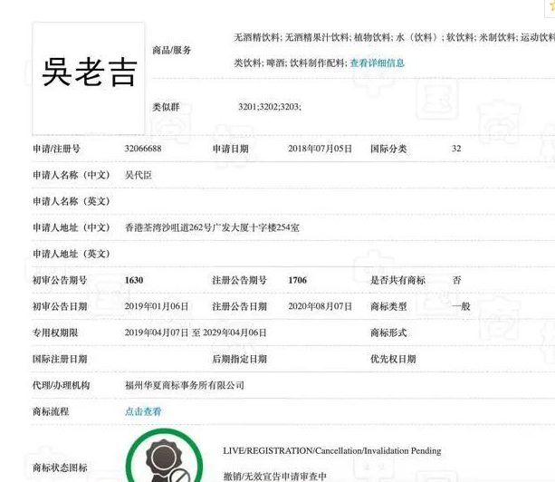 王老吉申請(qǐng)的“姓氏+老吉”商標(biāo)，為何獨(dú)缺“吳老吉”？