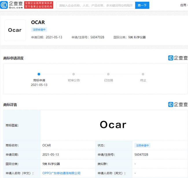 OPPO也開始造車？注冊“OCAR”商標布局智能汽車