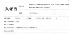 王老吉申請的“姓氏+老吉”商標，為何獨缺“吳老吉”？