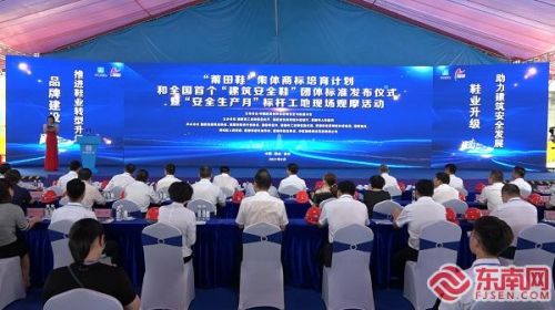 2021年6月11日“莆田鞋”集體商標培育計劃和全國首個“建筑安全鞋”團體標準正式發布