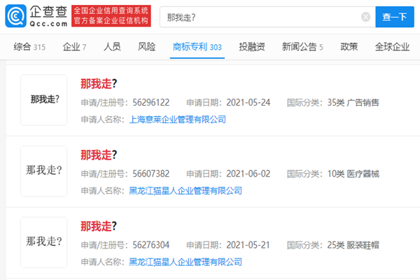 我長(zhǎng)得很丑嗎？那我走？網(wǎng)絡(luò)火梗被多家公司搶注商標(biāo)