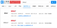 我長得很丑嗎？那我走？網(wǎng)絡火梗被多家公司搶注商標
