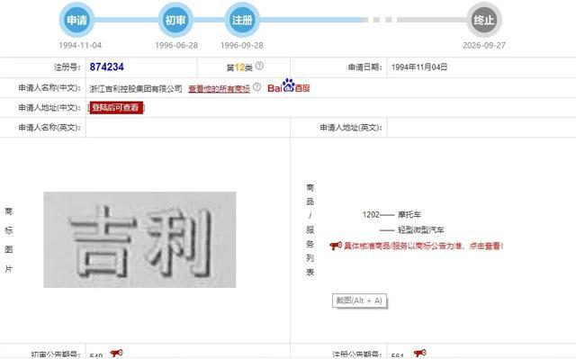 吉利車標雖變動不大，但吉利的商標申請是真多