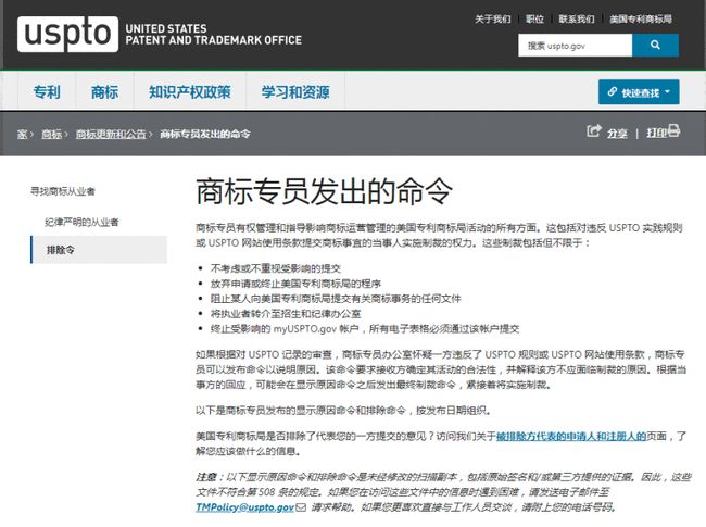 14000余件美國(guó)商標(biāo)面臨美國(guó)專利商標(biāo)局制裁