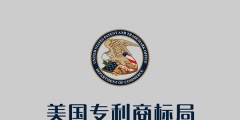 深圳一家公司涉嫌違規操作，14000個美國商標被強制注銷