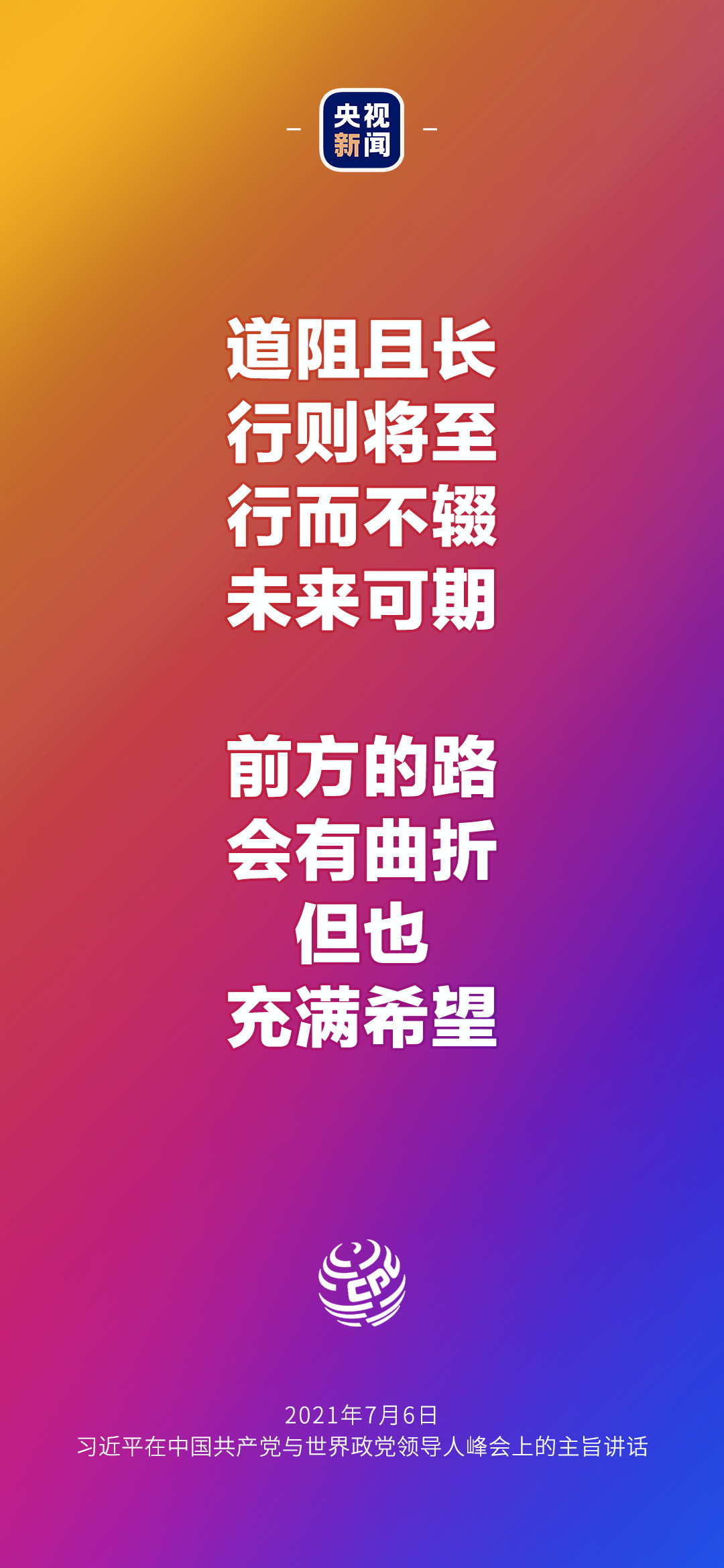 2021年7月7日金句來了！習(xí)近平：發(fā)展是世界各國的權(quán)利，而不是少數(shù)國家的專利