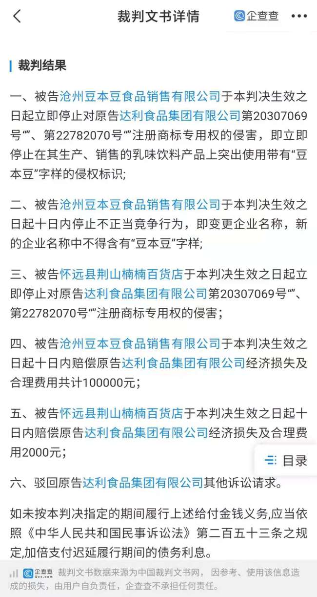 2021年7月12日達利“豆本豆”商標(biāo)維權(quán)一審勝訴