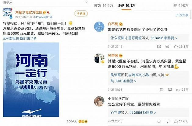 2021年7月28日鴻星爾克全民野性消費支持你！有人理同款商標發型