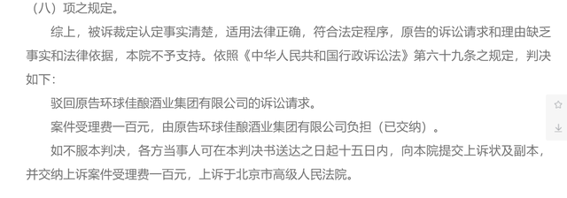 2021年8月4日“國(guó)粹”商標(biāo)被裁定無(wú)效，環(huán)球佳釀訴知識(shí)產(chǎn)權(quán)局被駁回