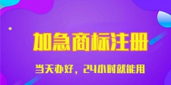 貴陽商標注冊代理，收費需要多少錢