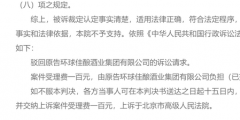 “國粹”商標(biāo)被裁定無效，環(huán)球佳釀訴知識產(chǎn)權(quán)局被駁回