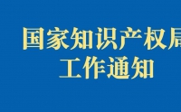 國(guó)知局嚴(yán)查非正常申請(qǐng)專利！申請(qǐng)人可主動(dòng)撤回或申訴