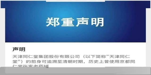 天津同仁堂發聲：字號、商標系合法取得