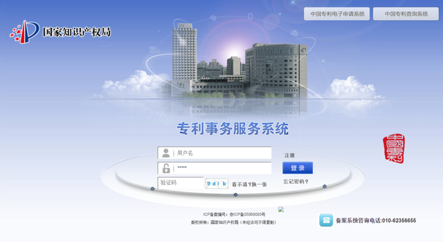 專利費減備案請求網上提交流程指南