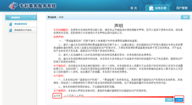 專利費減備案請求網上提交流程指南