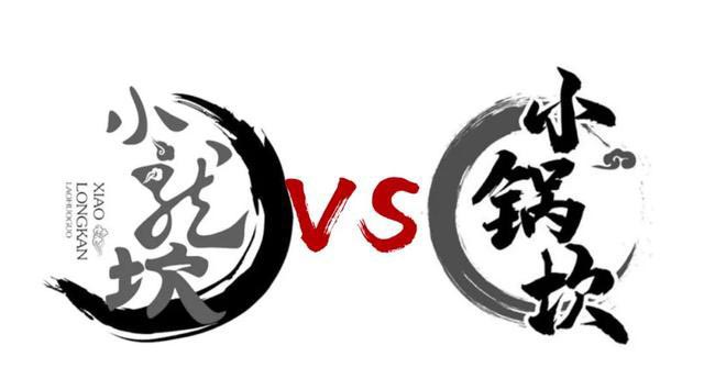 小龍坎成功守護住自己的商標,“小鍋坎”商標“不予注冊” 小龍坎成功守護住自己的商標,“小鍋坎”商標“不予注冊”