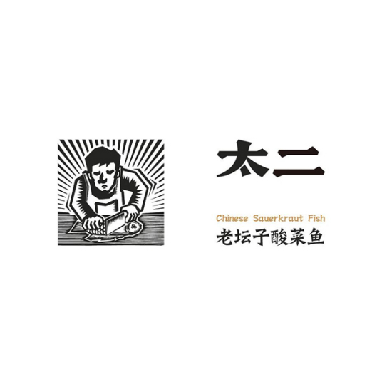 太二酸菜魚申請注冊系列新商標 或將開設茶飲業務