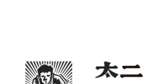 太二酸菜魚申請注冊系列新商標(biāo) 或?qū)㈤_設(shè)茶飲業(yè)務(wù)