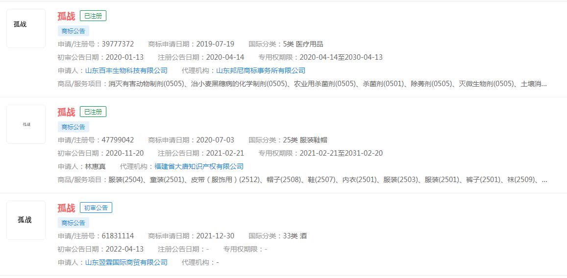 黃景瑜辛芷蕾《孤戰》殺青，電視劇“孤戰”商標已被搶注