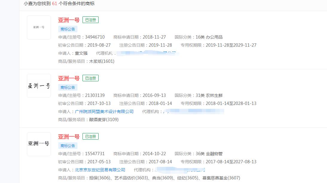 京東物流在浙江新投用兩座“亞洲一號”已被申請商標，分類涉及不同