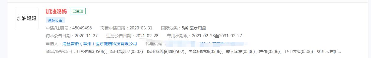 電視劇《加油媽媽》商標被搶注，分類涉及 醫療用品