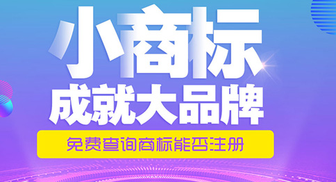 品牌商標轉讓需要走哪些程序_品牌商標轉讓注意事項？