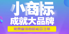 注冊商標多長時間_注冊商標注冊要多久？