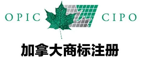 加拿大商標注冊，個人怎么注冊加拿大商標？