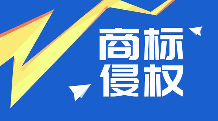 “58 轉鋪”商標侵權案勝訴，侵權公司賠償經濟損失 50 萬