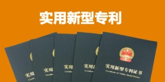 授予發明專利權的條件有哪些