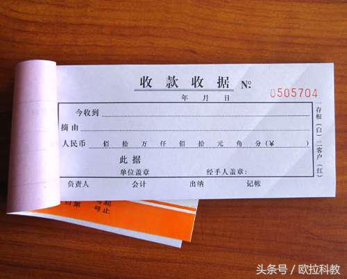 收據怎么開(收據上蓋什么章)