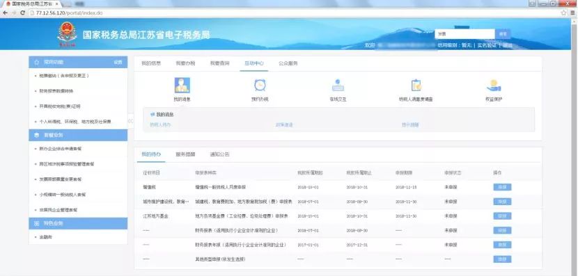 增值稅納稅申報納稅申報的具體流程
