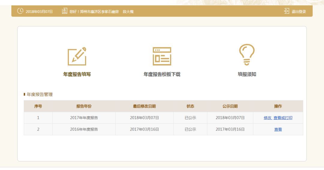 營業(yè)執(zhí)照網(wǎng)上年審流程(營業(yè)執(zhí)照年審注意事項)