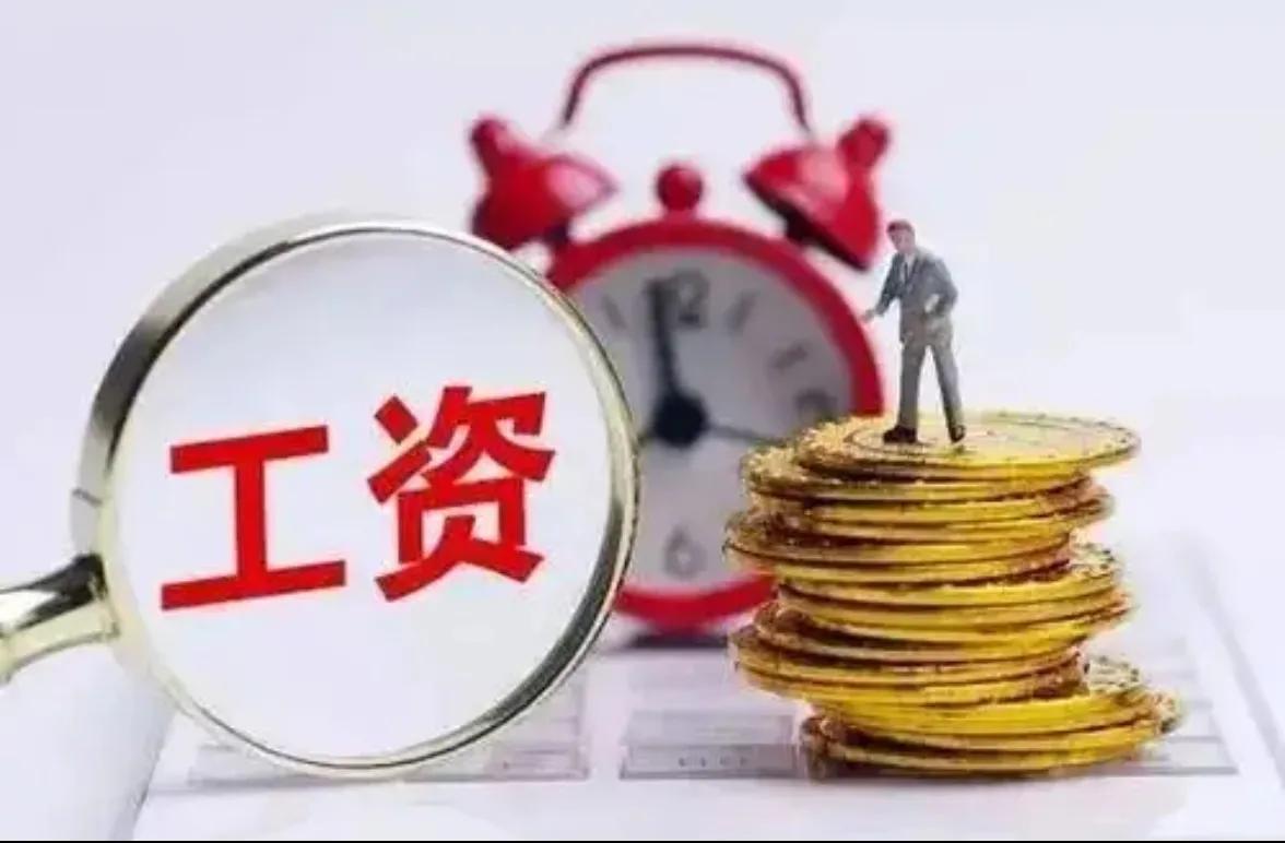 工資總額計算方法有哪些(工資總額基數確定的四種方式)