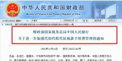 個稅手續費返還財稅處理及稅務操作流程(三代手續費返還會計分錄實例)