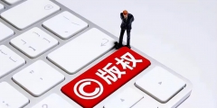 版權登記需要多少費用(版權登記收費標準)