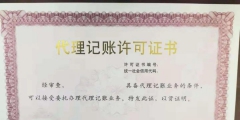 全國代理記賬機構管理系統辦理流程(怎么辦代理記賬公司的代理許可證)