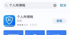 人所得稅申報系統和具體操作流程(個人所得稅網上app報稅流程)