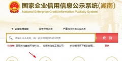 河北工商河北營業執照年檢網上申報系統入口(企業信息公示系統年報操作流程)