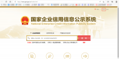 如何查詢企業的工商信息(北京工商企業信息查詢方法步驟)